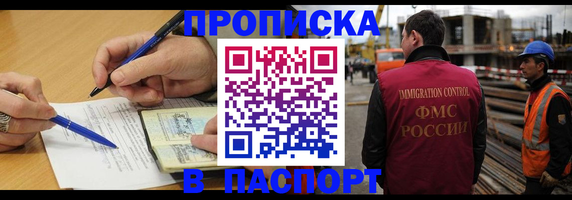 прописка в Анжеро-Судженске