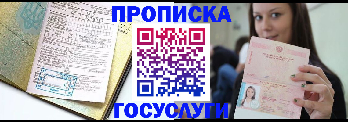 прописка гарантия в Анжеро-Судженске