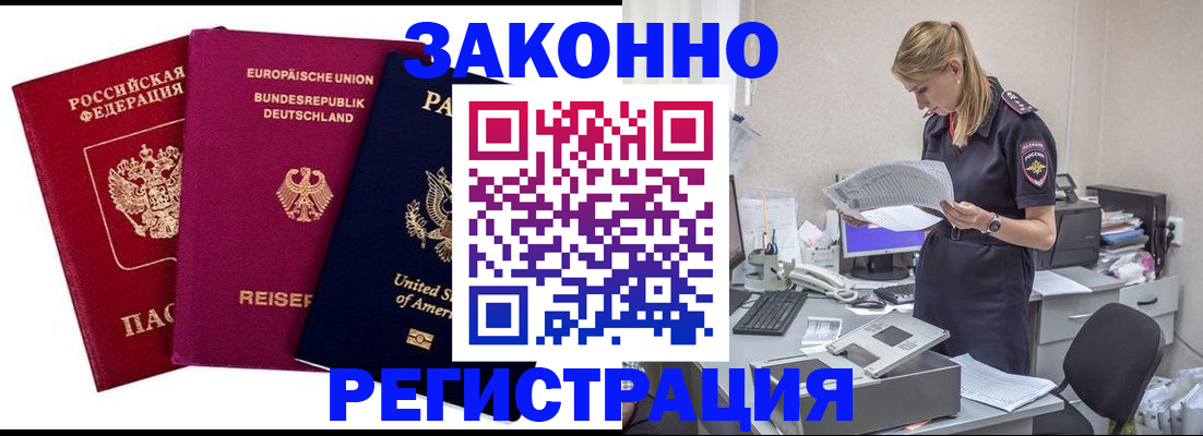 временная регистрация недорого в Анжеро-Судженске