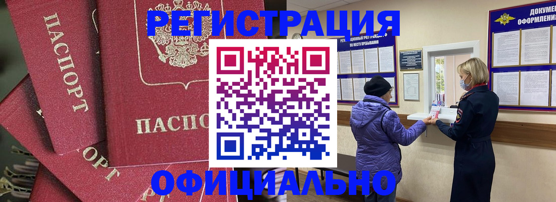 купить прописку в Анжеро-Судженске