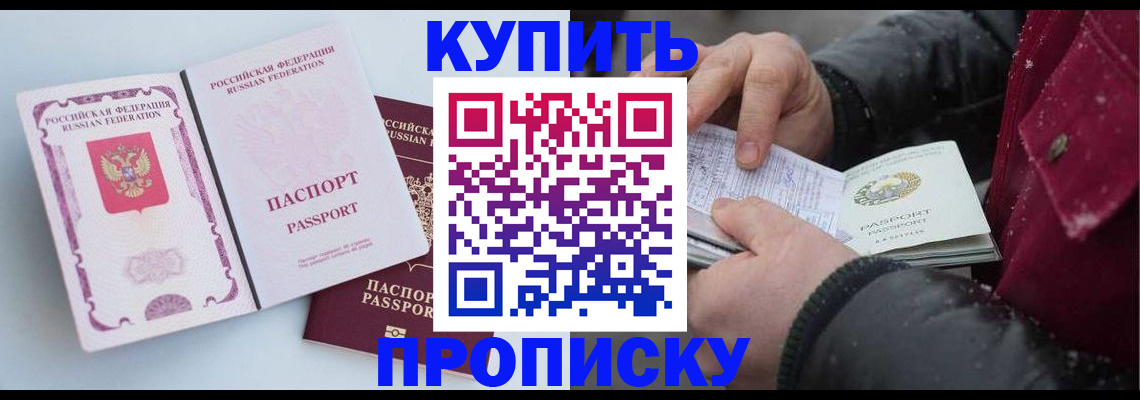 прописка в Анжеро-Судженске