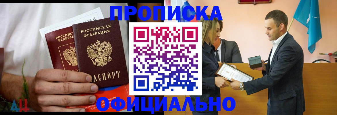 временная регистрация купить в Анжеро-Судженске